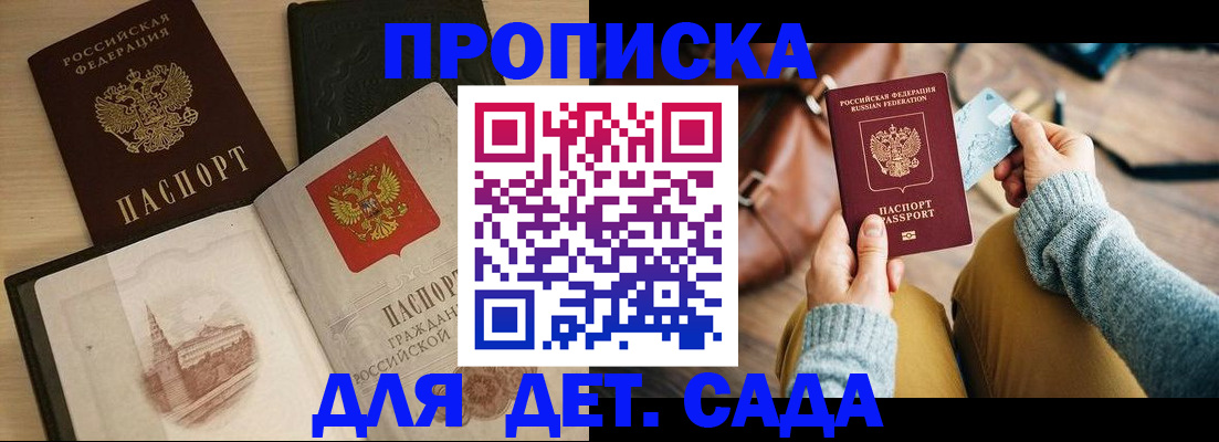 прописка штамп в Чегеме