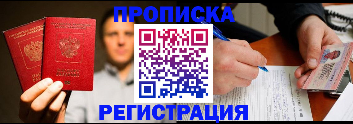 временная регистрация для всех в Чегеме