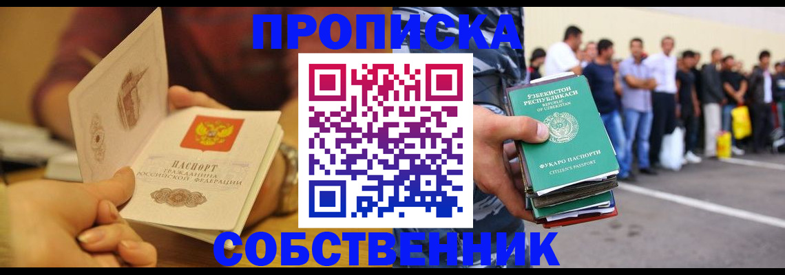прописка в Чегеме