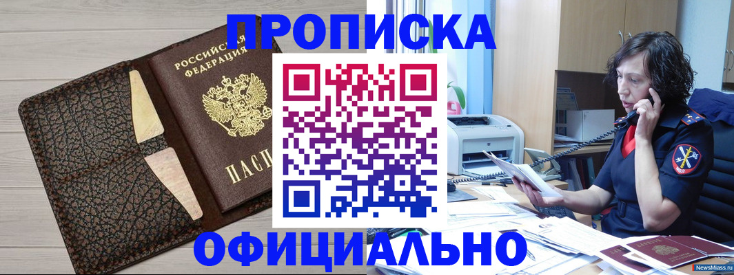 временная регистрация надежно в Чегеме
