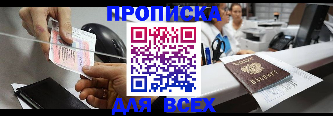 прописка регистрация в Чегеме