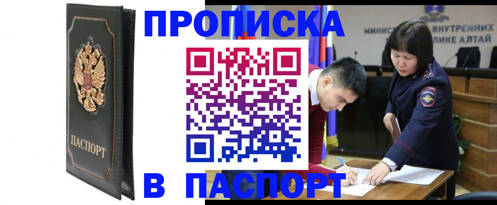 временная регистрация купить в Чегеме